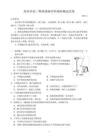 初二上学期物理期末试卷