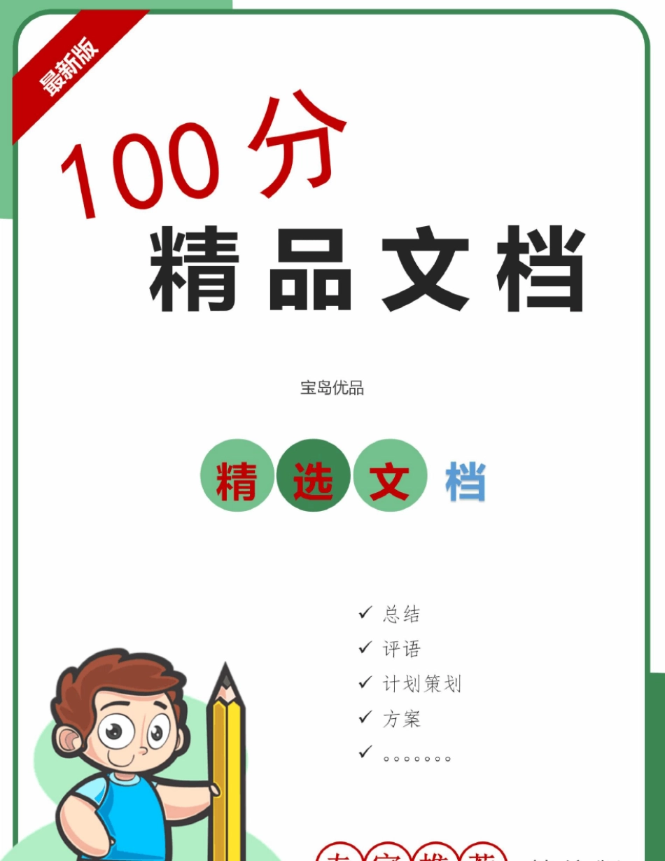 初二上学期班主任工作计划_第1页