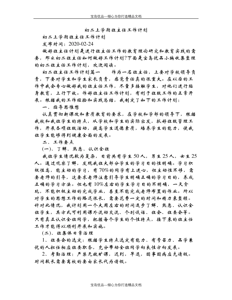 初二上学期班主任工作计划_第2页