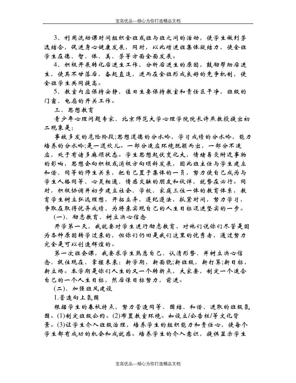 初二上学期班主任工作计划_第3页