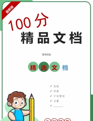 初二上学期班主任工作计划