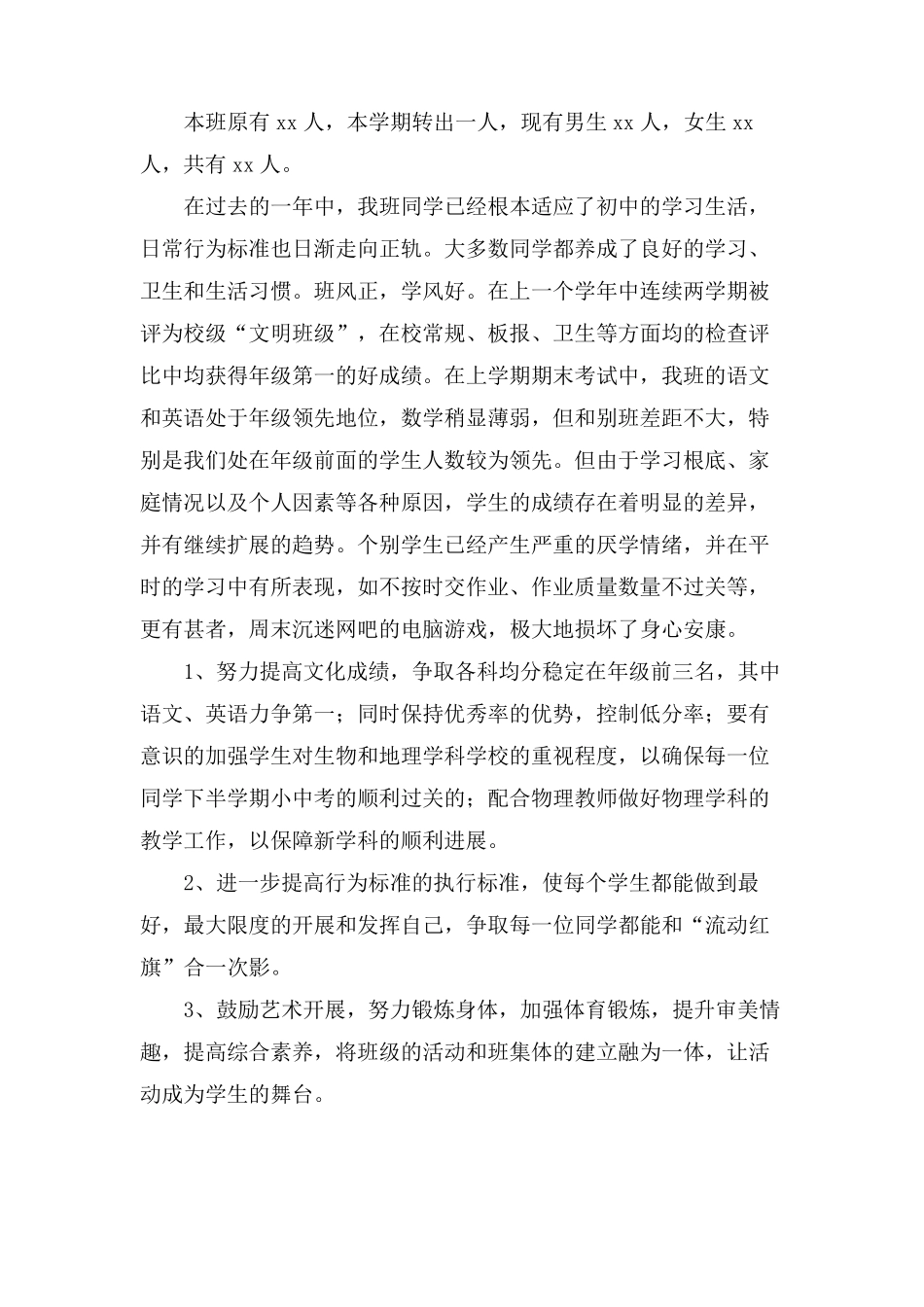 初二上学期班主任工作计划4篇_第3页