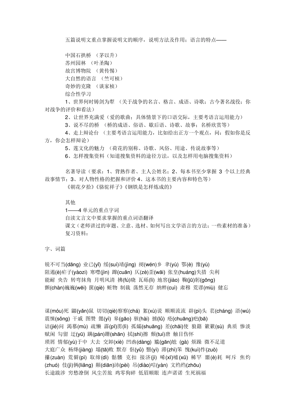 初二上学期语文期末复习资料全集_第2页