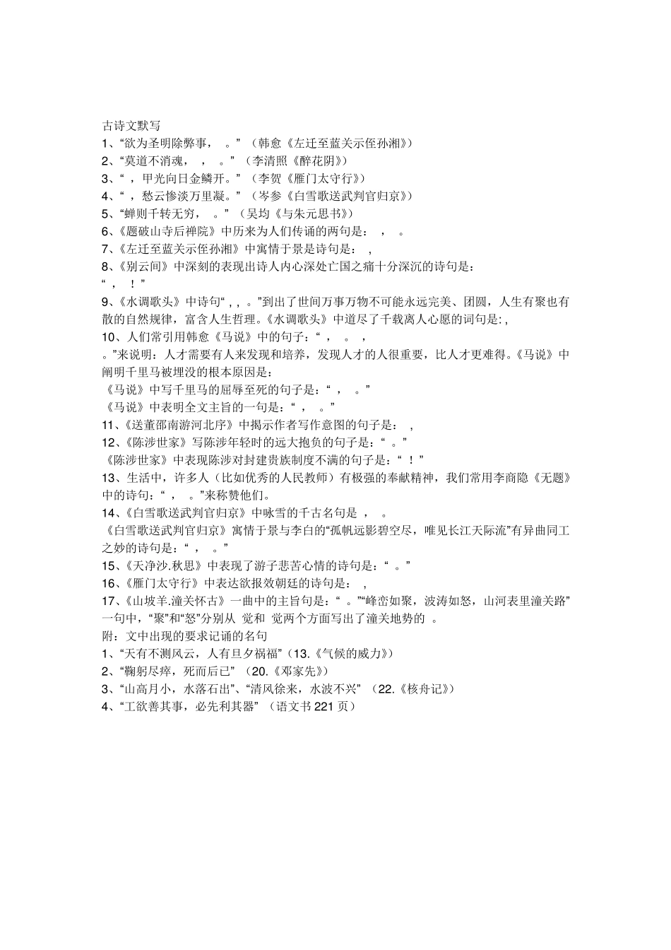 初二上学期语文期末复习资料全集_第3页