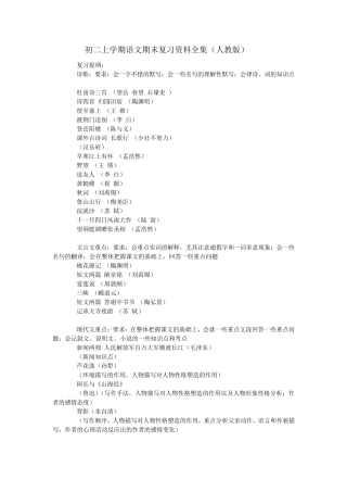 初二上学期语文期末复习资料全集