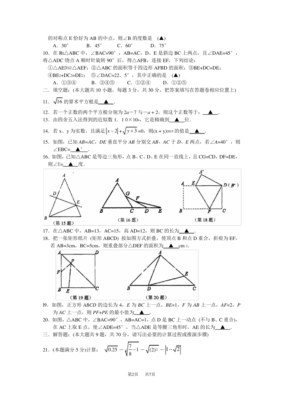 初二上期中考试数学试卷及答案_第2页
