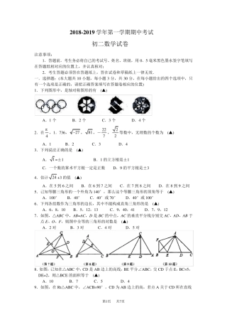 初二上期中考试数学试卷及答案