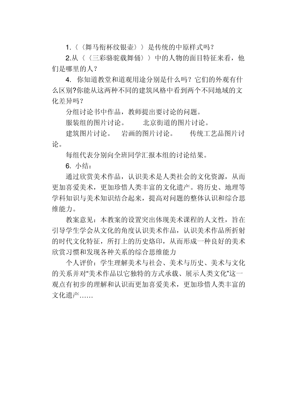 初二上期美术教案_第2页