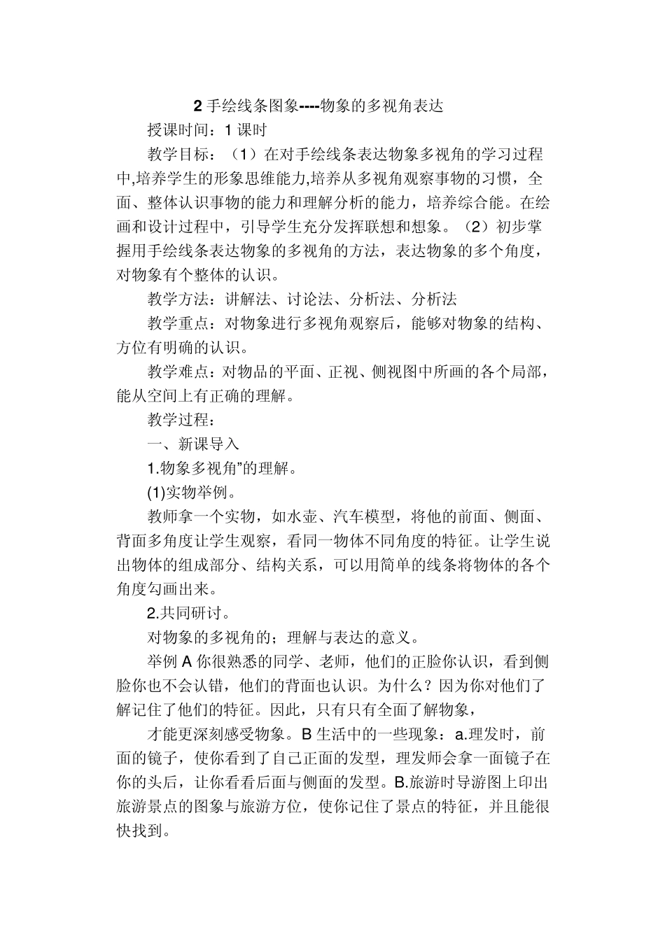 初二上期美术教案_第3页