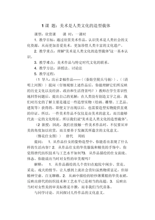 初二上期美术教案