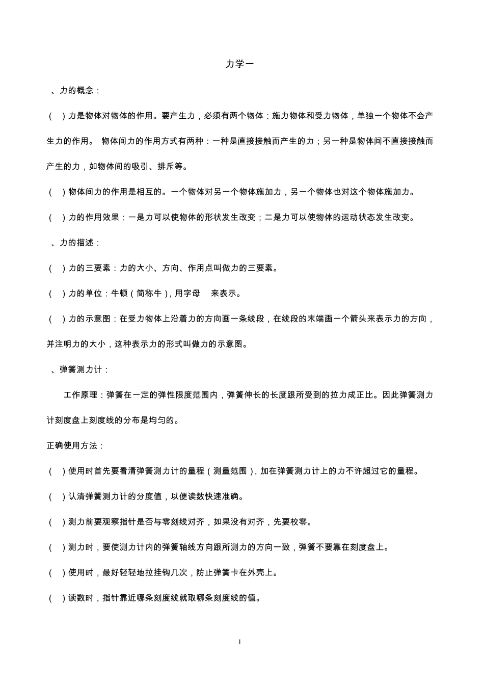 初二上物理力学的练习_第1页