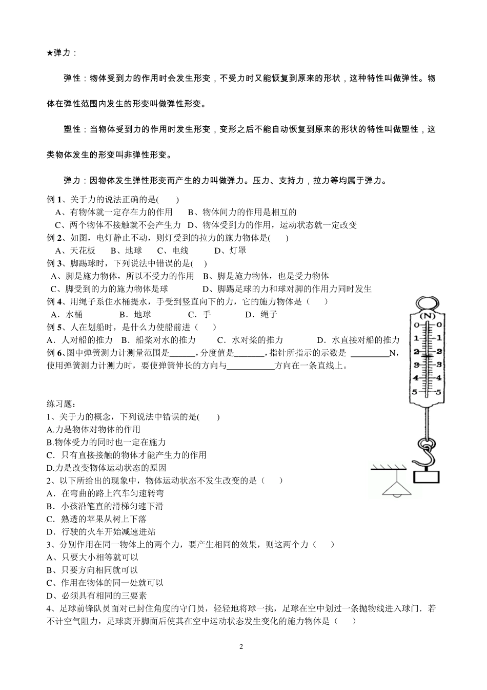 初二上物理力学的练习_第2页