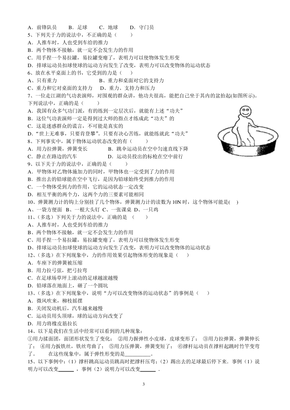 初二上物理力学的练习_第3页