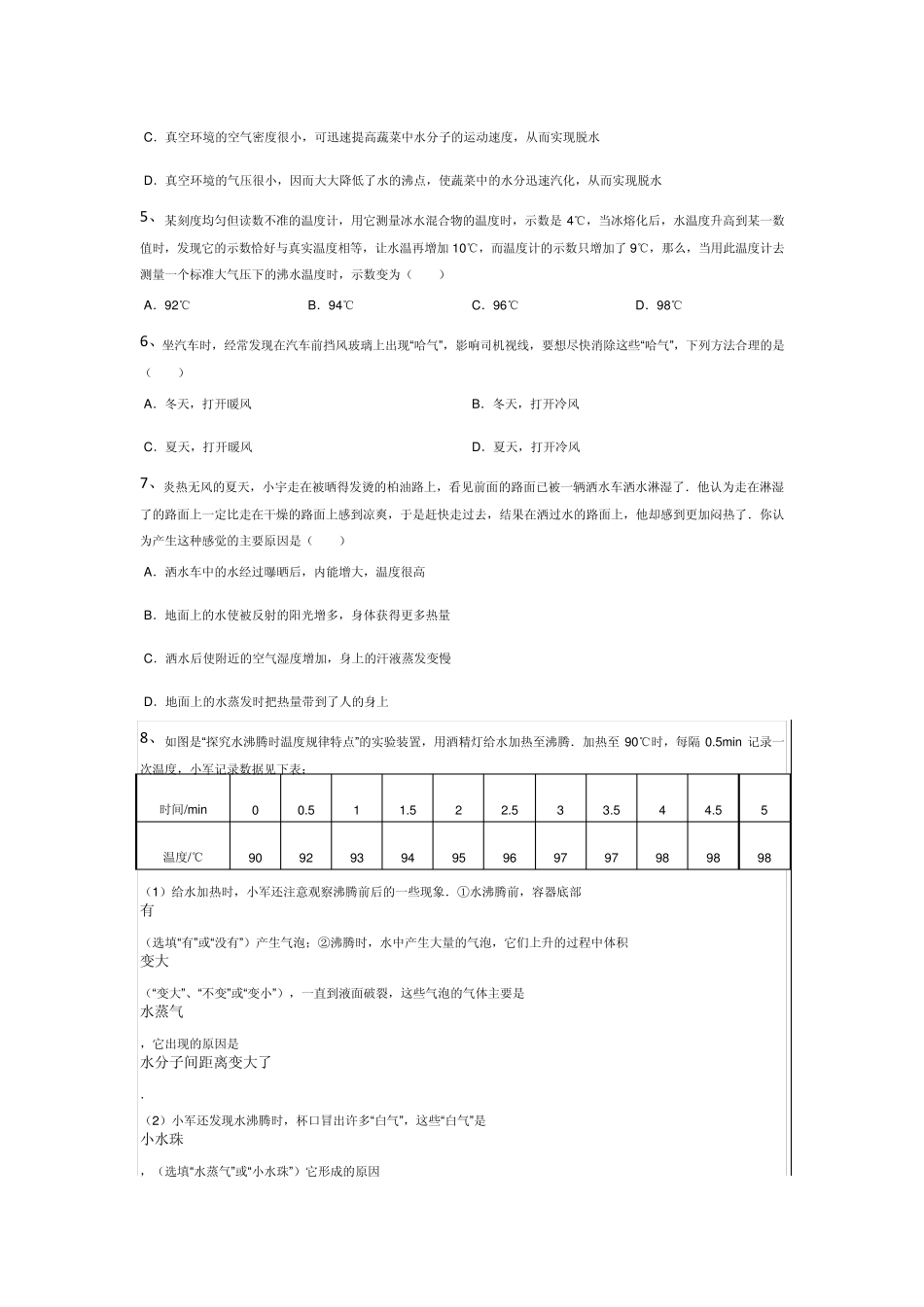 初二上物理难题及答案_第2页