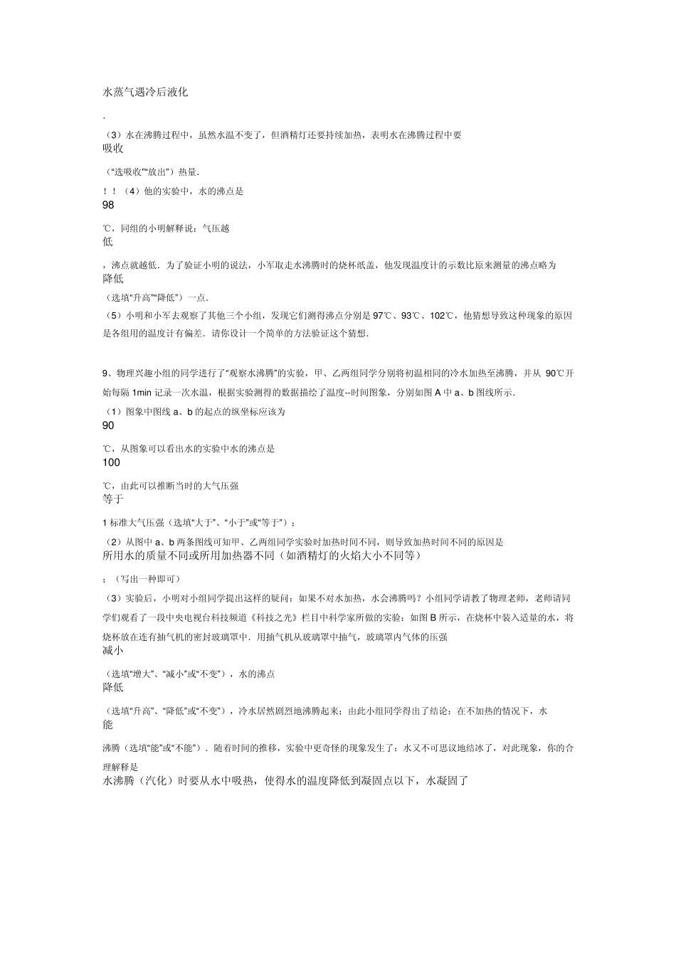 初二上物理难题及答案_第3页