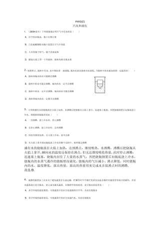 初二上物理难题及答案