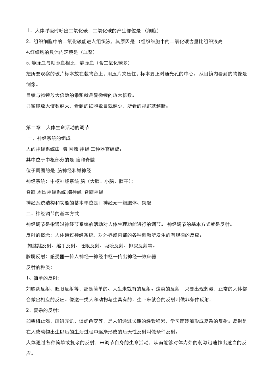 初二上生命科学期末复习知识点汇总_第2页