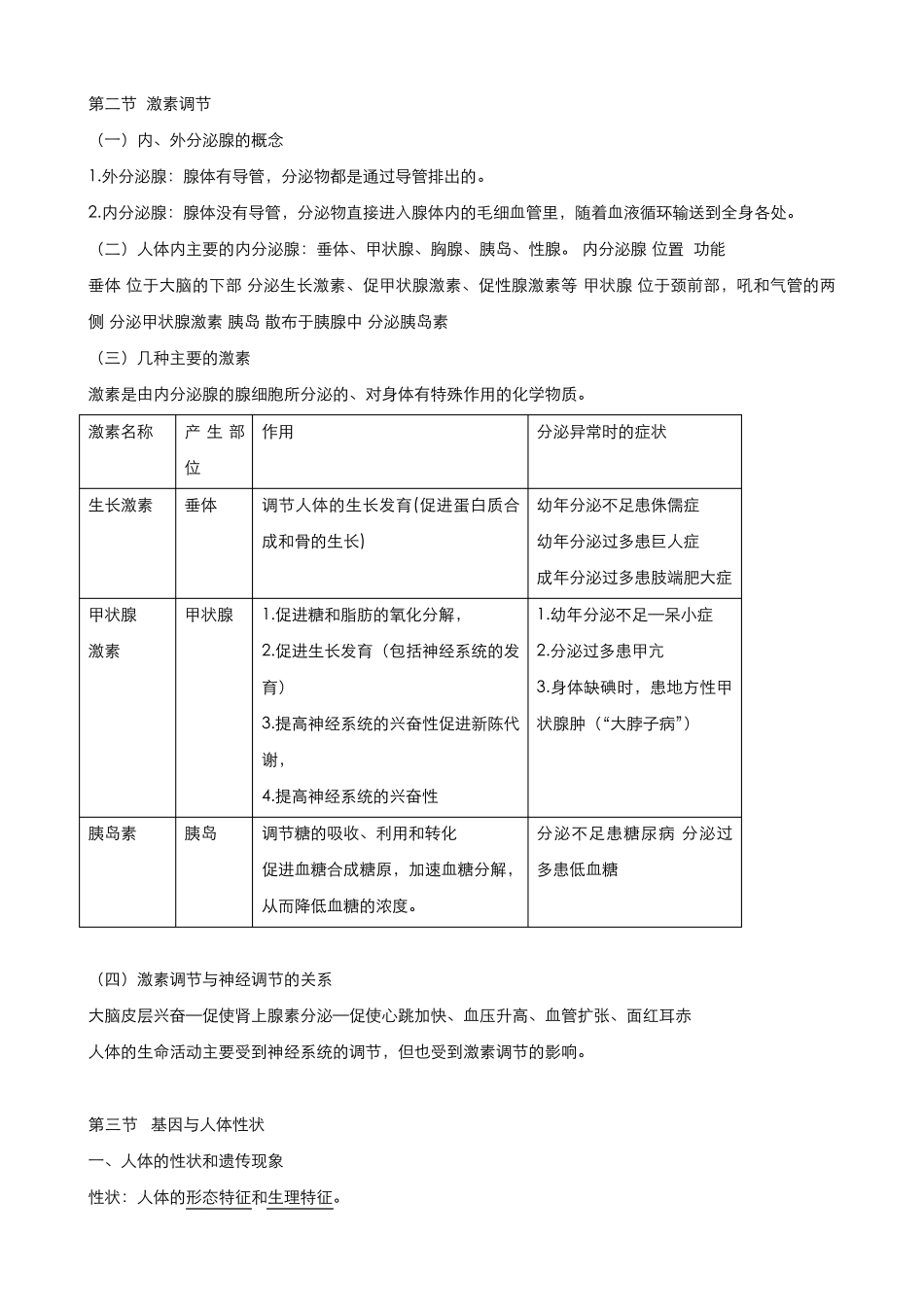 初二上生命科学期末复习知识点汇总_第3页