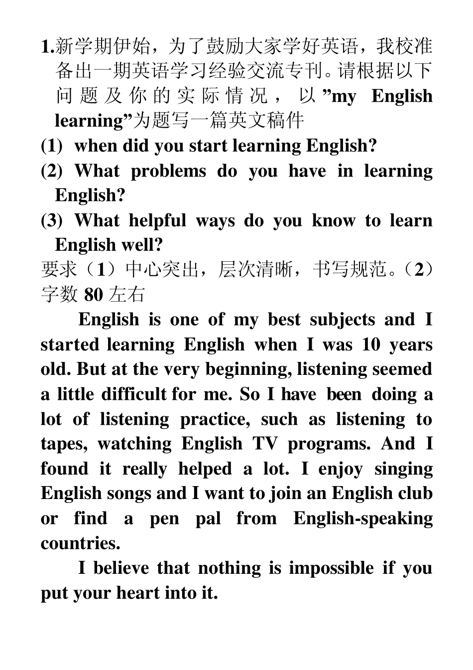 初二上英语作文范文(中考快递)_第1页