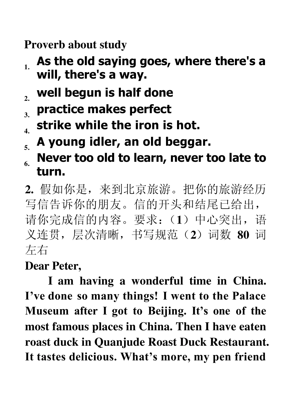 初二上英语作文范文(中考快递)_第2页