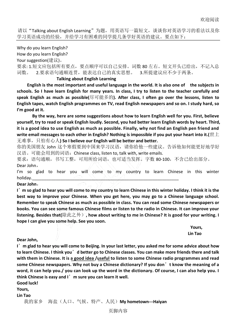 初二上英语作文范文_第1页