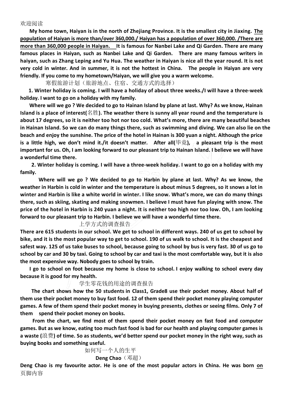 初二上英语作文范文_第2页