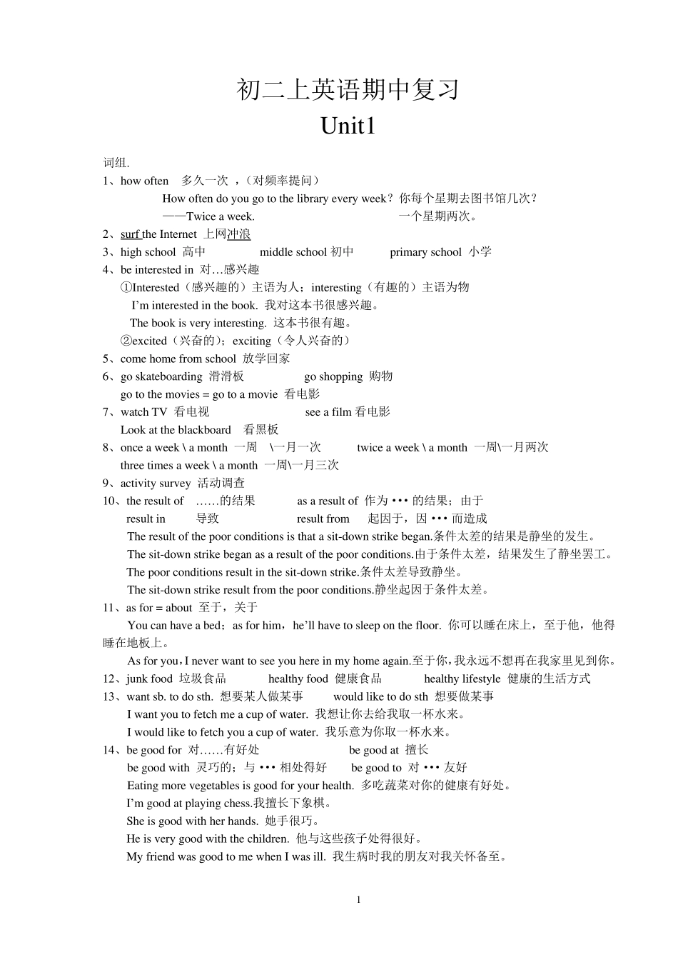 初二上英语期中复习知识点_第1页