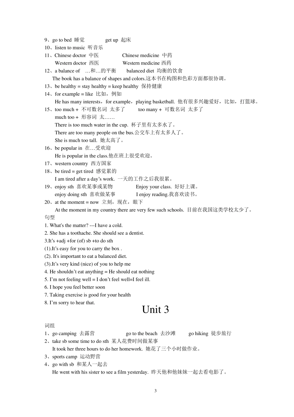 初二上英语期中复习知识点_第3页