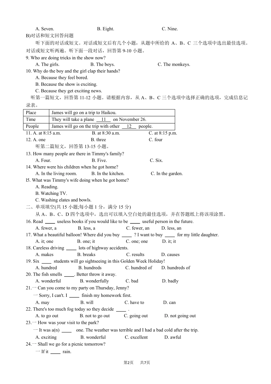 初二上英语期末考试试卷_第2页