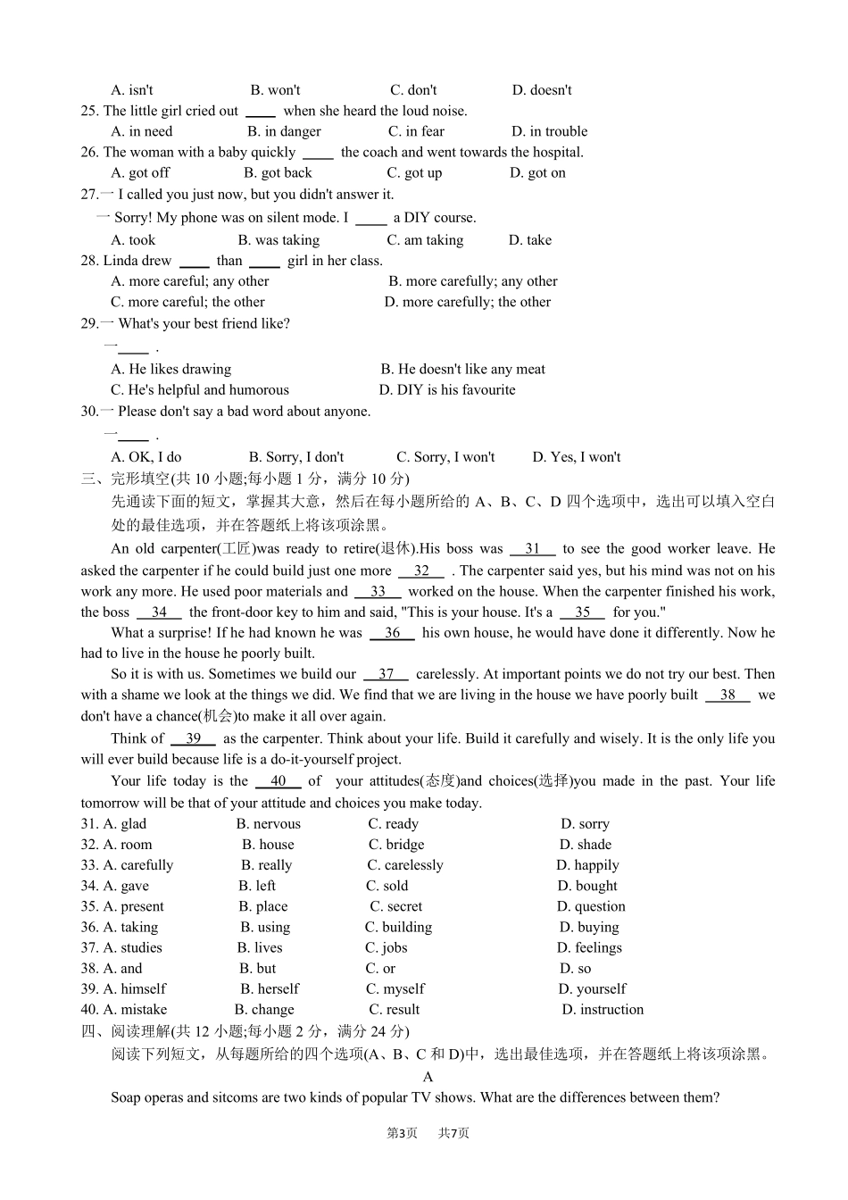 初二上英语期末考试试卷_第3页
