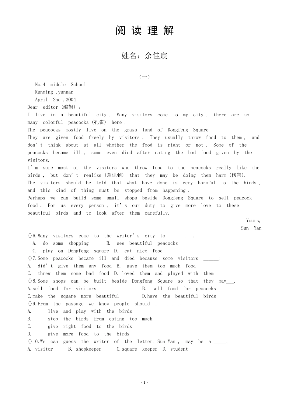 初二上英语阅读理解二十篇_第1页