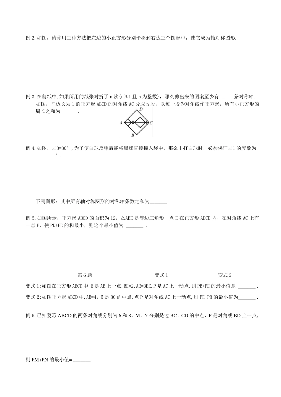 初二上轴对称、最小值_第2页