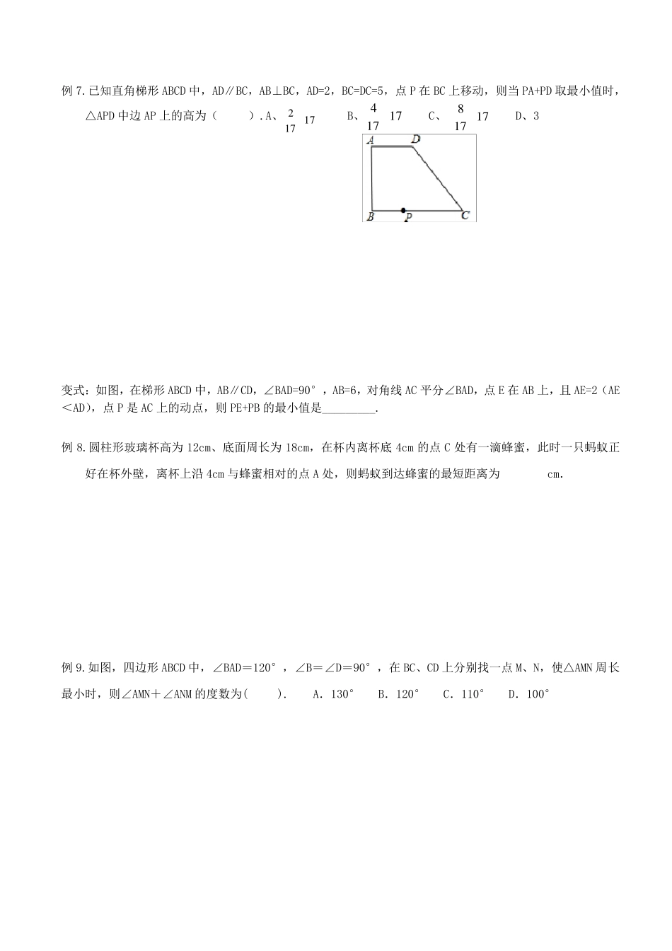 初二上轴对称、最小值_第3页