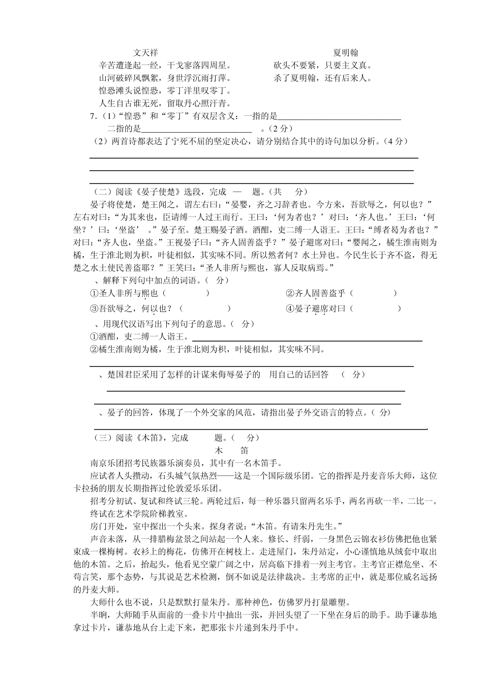 初二上语文期中试卷及答案_第2页