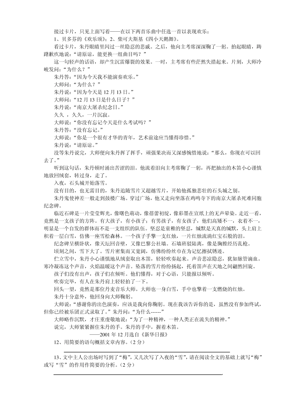 初二上语文期中试卷及答案_第3页