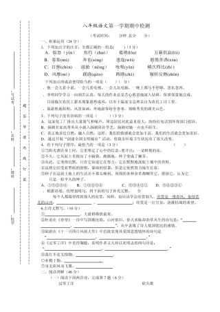 初二上语文期中试卷及答案