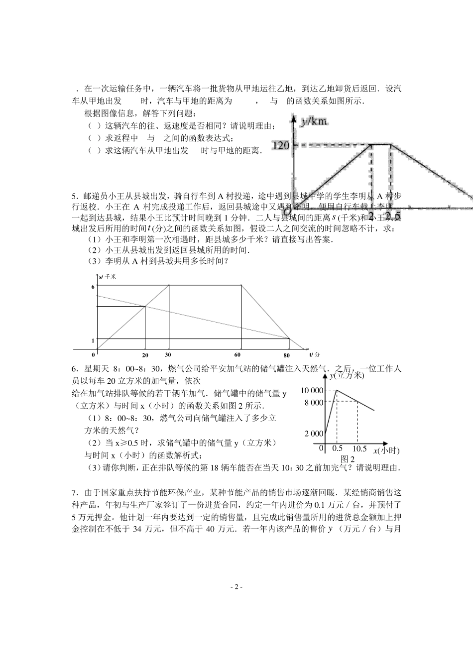初二下一次函数应用题_第2页