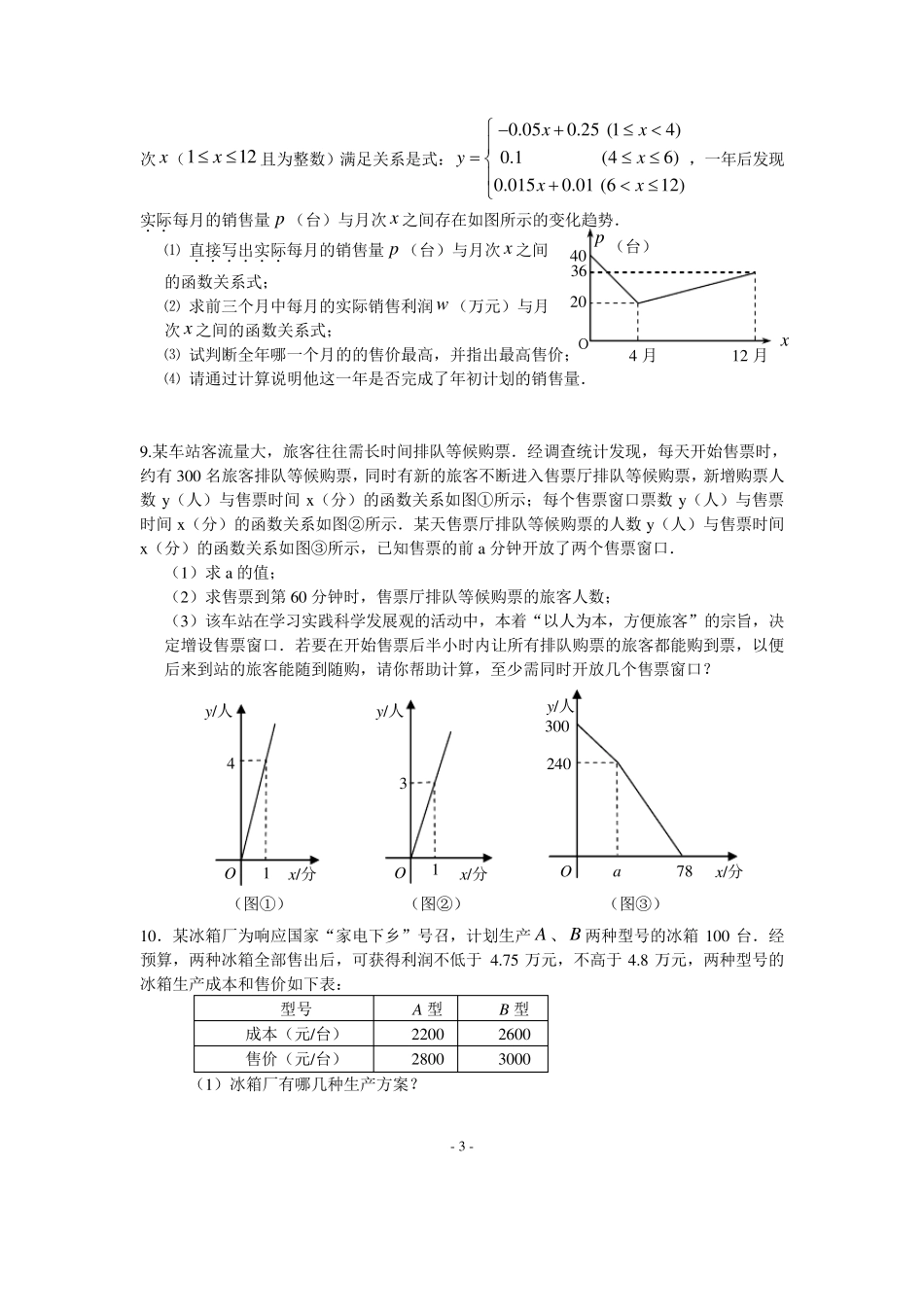 初二下一次函数应用题_第3页