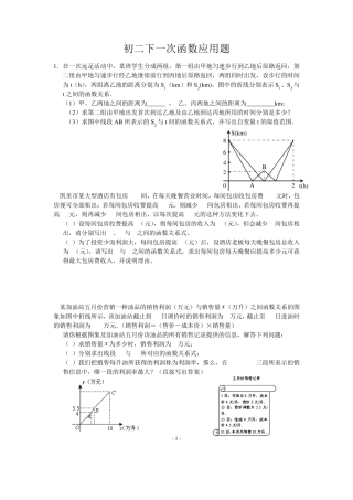 初二下一次函数应用题