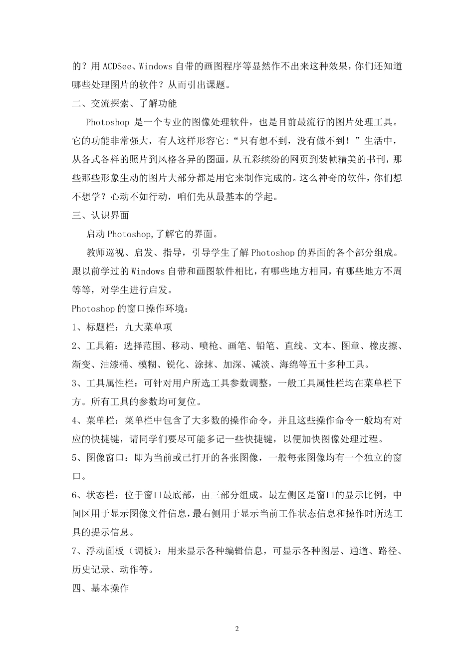 初二下PHOTOSHOP教案_第2页