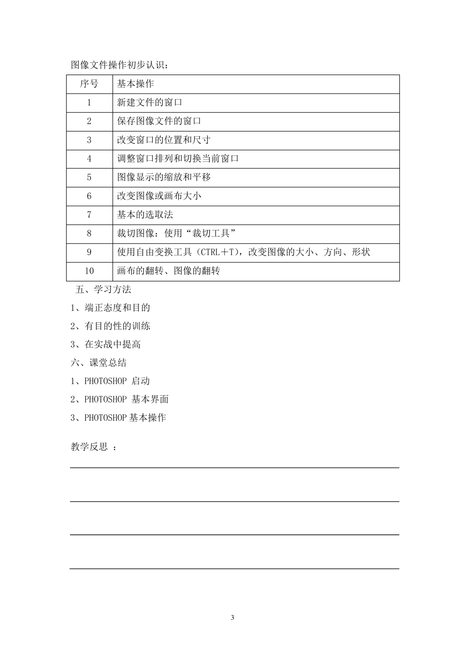 初二下PHOTOSHOP教案_第3页