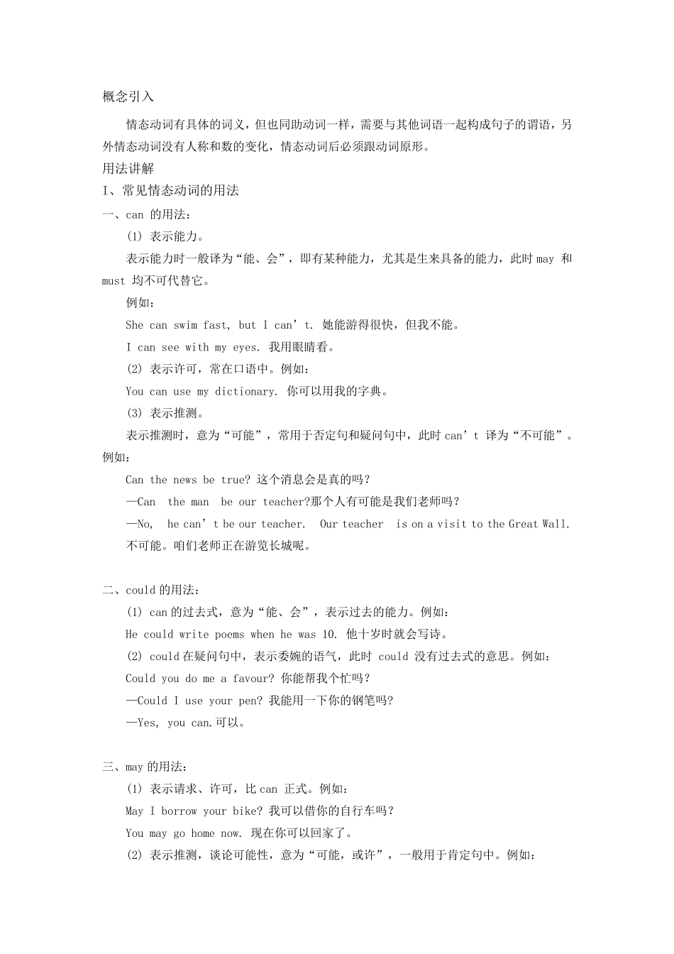 初二下册unit3情态动词练习题带答案_第1页