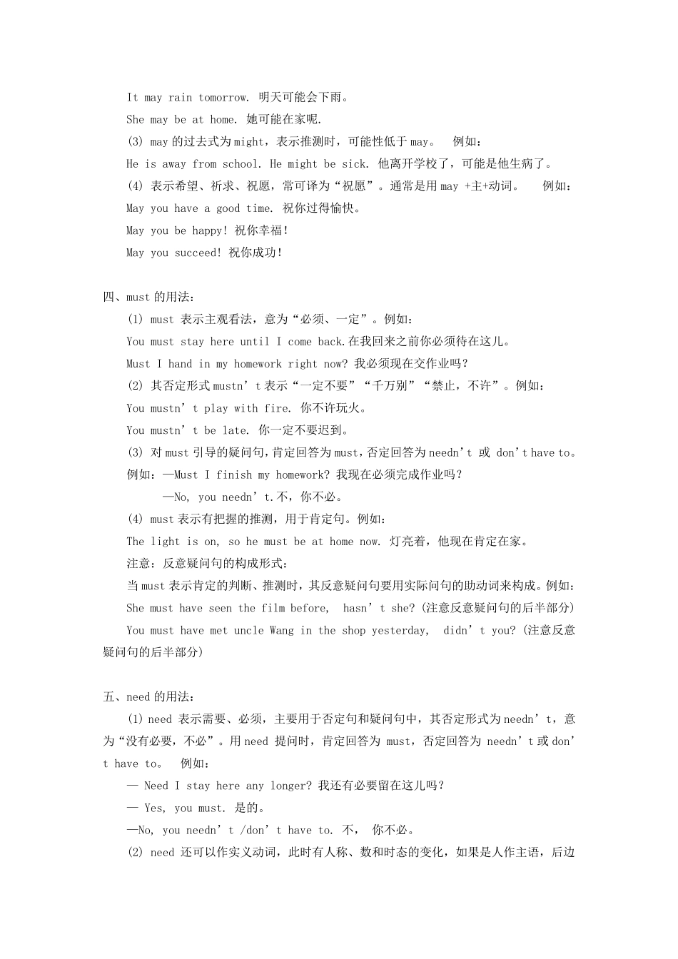 初二下册unit3情态动词练习题带答案_第2页