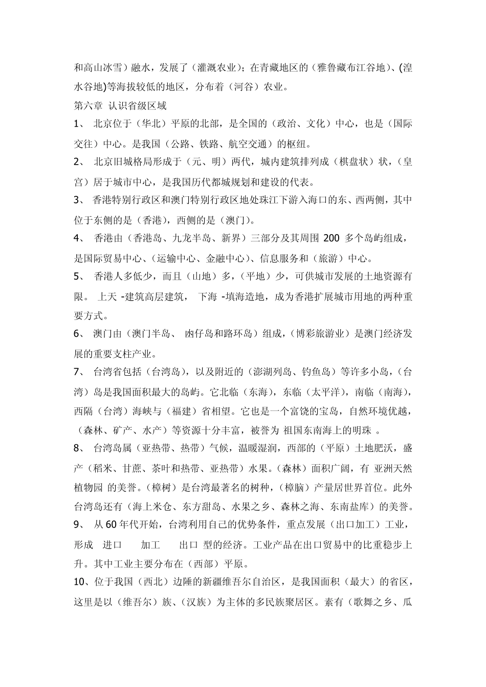 初二下册地理知识点_第2页