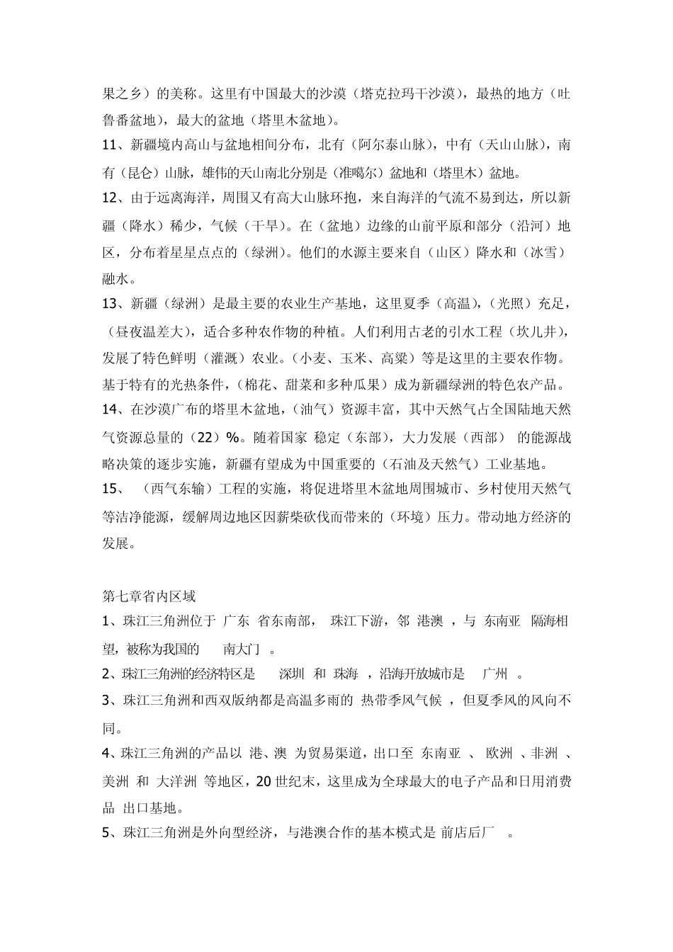 初二下册地理知识点_第3页