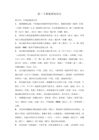 初二下册地理知识点