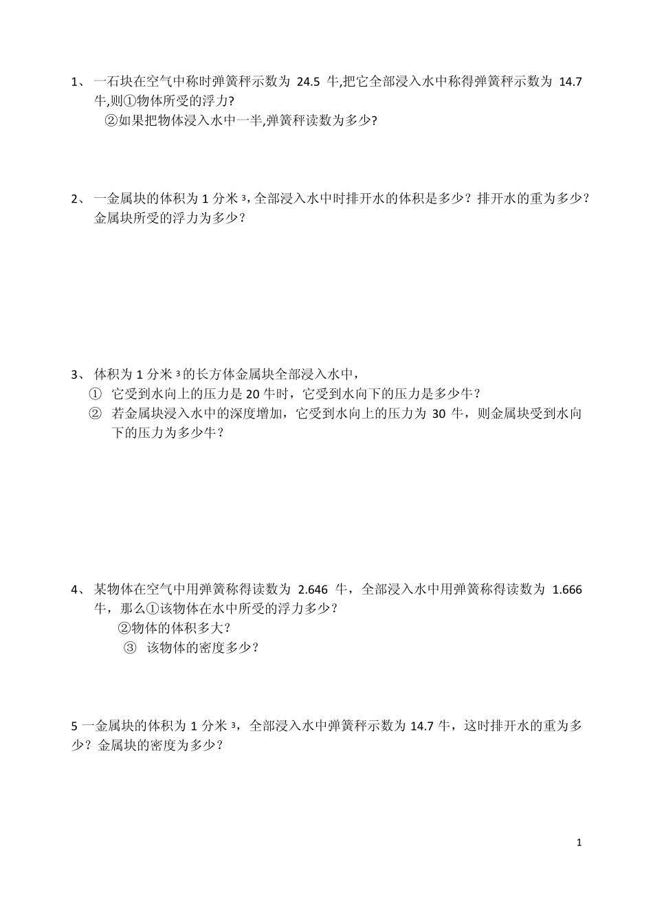 初二下册物理典型计算题_第1页