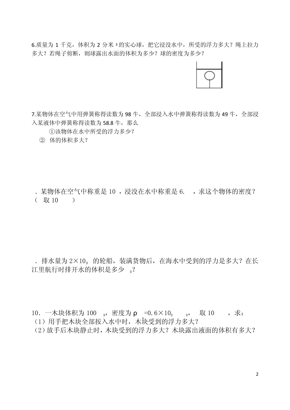 初二下册物理典型计算题_第2页