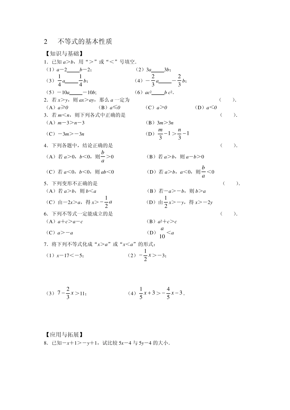 初二下册数学不等式练习题深圳大学郭治民_第2页