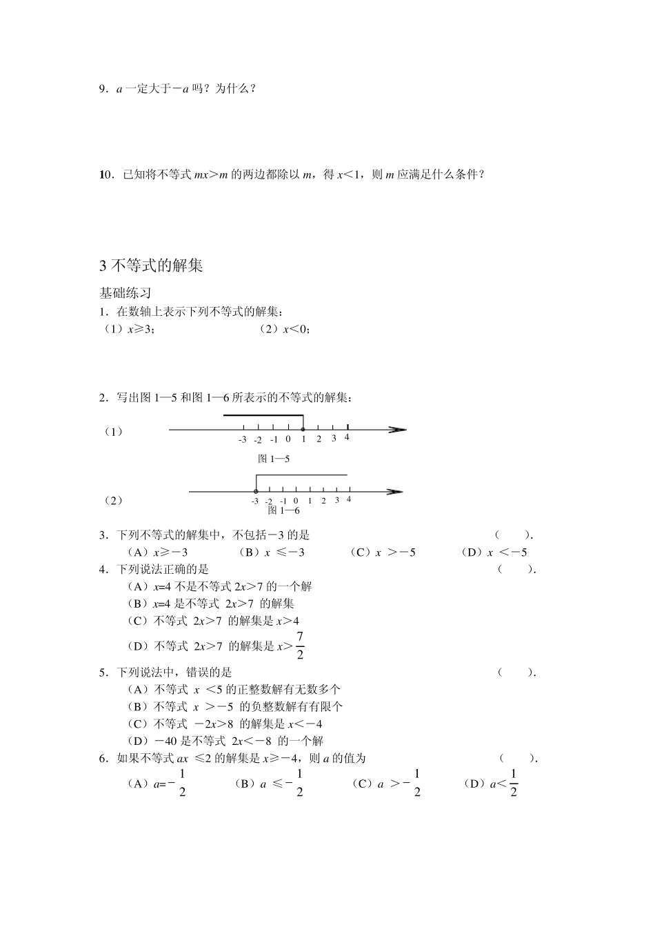 初二下册数学不等式练习题深圳大学郭治民_第3页